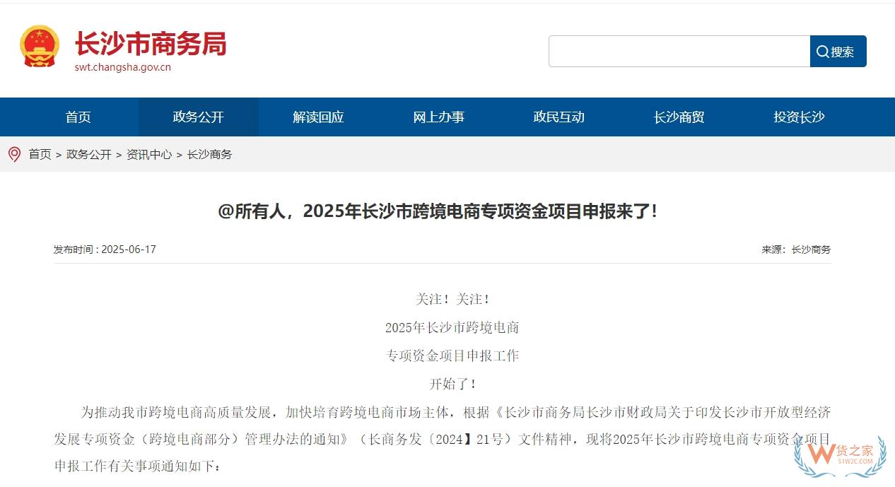支持跨境電商企業(yè)做大做強，2025年長沙市跨境電商專項資金項目申報正式啟動-貨之家