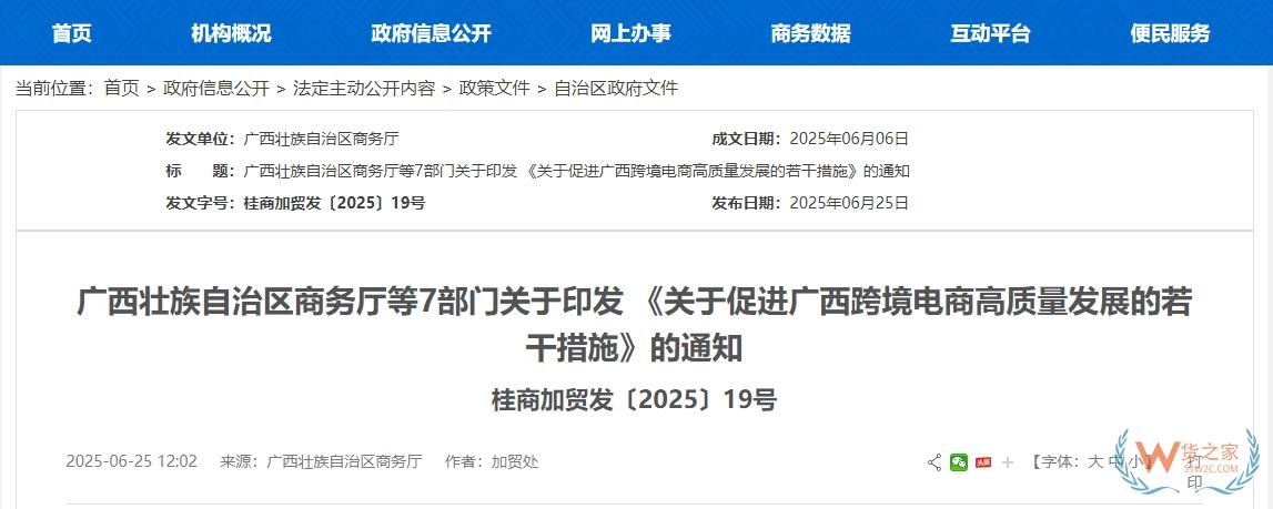 創(chuàng)新跨境電商監(jiān)管通關(guān)便利化,廣西出臺促進跨境電商高質(zhì)量發(fā)展的若干措施-貨之家