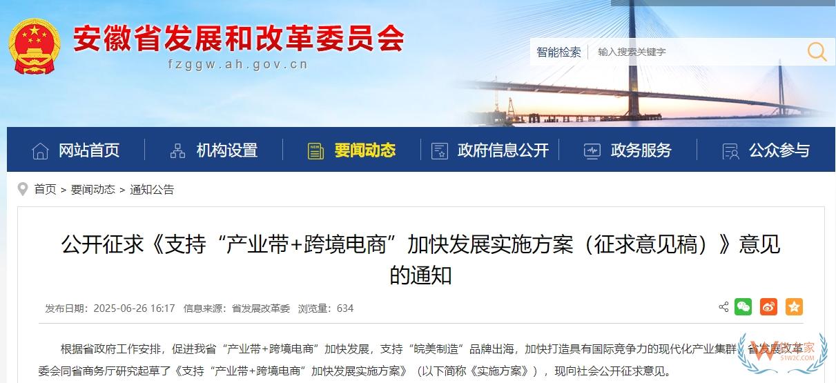 支持“產(chǎn)業(yè)帶+跨境電商”加快發(fā)展，安徽公開征求意見-貨之家