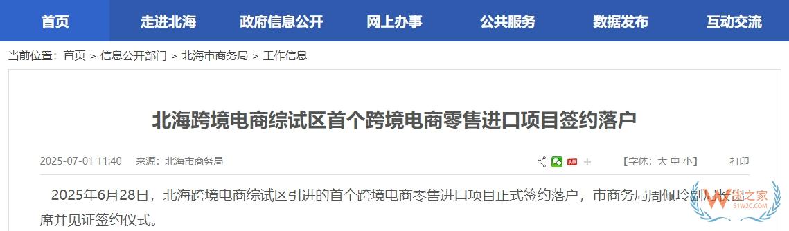 北?？缇畴娚叹C試區(qū)首個(gè)跨境電商零售進(jìn)口項(xiàng)目簽約落戶-貨之家
