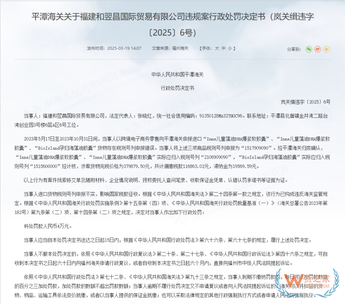 知名爆款跨境電商進(jìn)口產(chǎn)品歸類(lèi)錯(cuò)誤,被多個(gè)關(guān)區(qū)處罰