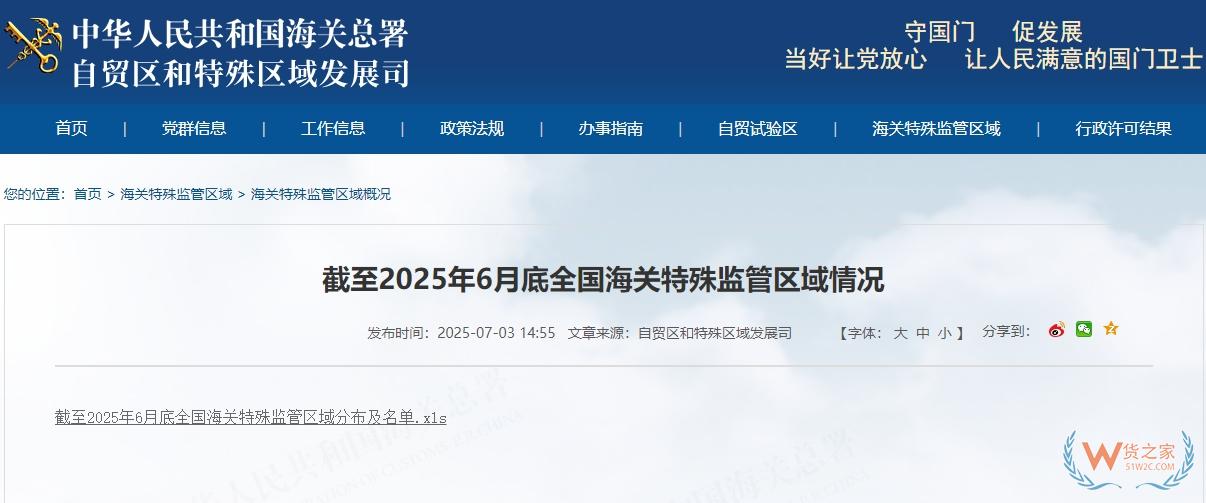 全國海關特殊監(jiān)管區(qū)域分布名錄（截至2025年6月）-貨之家