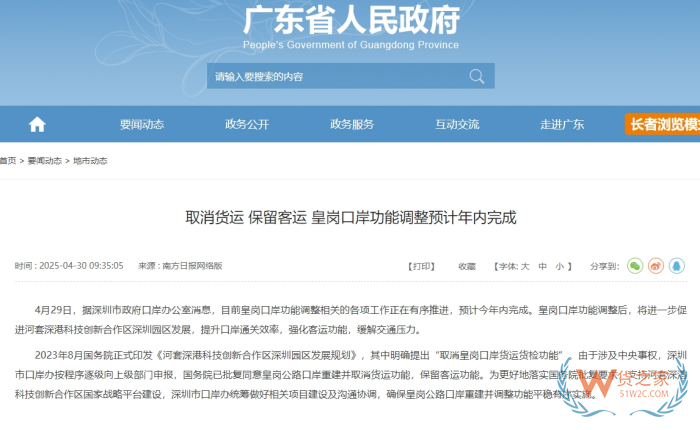 預(yù)計(jì)在8月15日，深圳皇崗口岸將停止貨運(yùn)功能