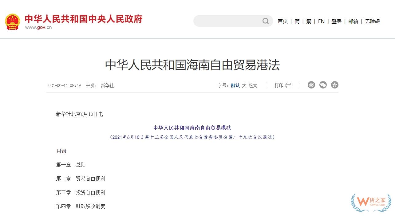2025年海南自貿(mào)港封關(guān)：稅收優(yōu)惠政策調(diào)整核心要點-貨之家
