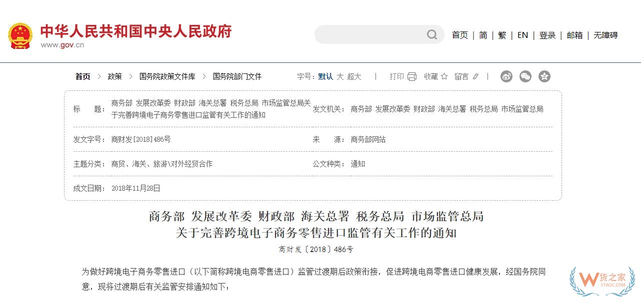 跨境電商零售進(jìn)口政策解讀：交易限額、稅費減免與風(fēng)險告知義務(wù)-貨之家