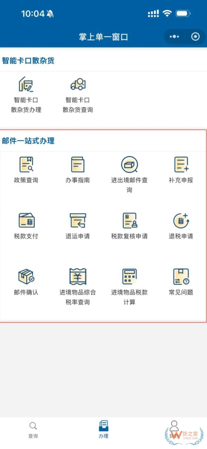 進(jìn)出境郵件“一站式”辦理平臺(tái)正式上線啦