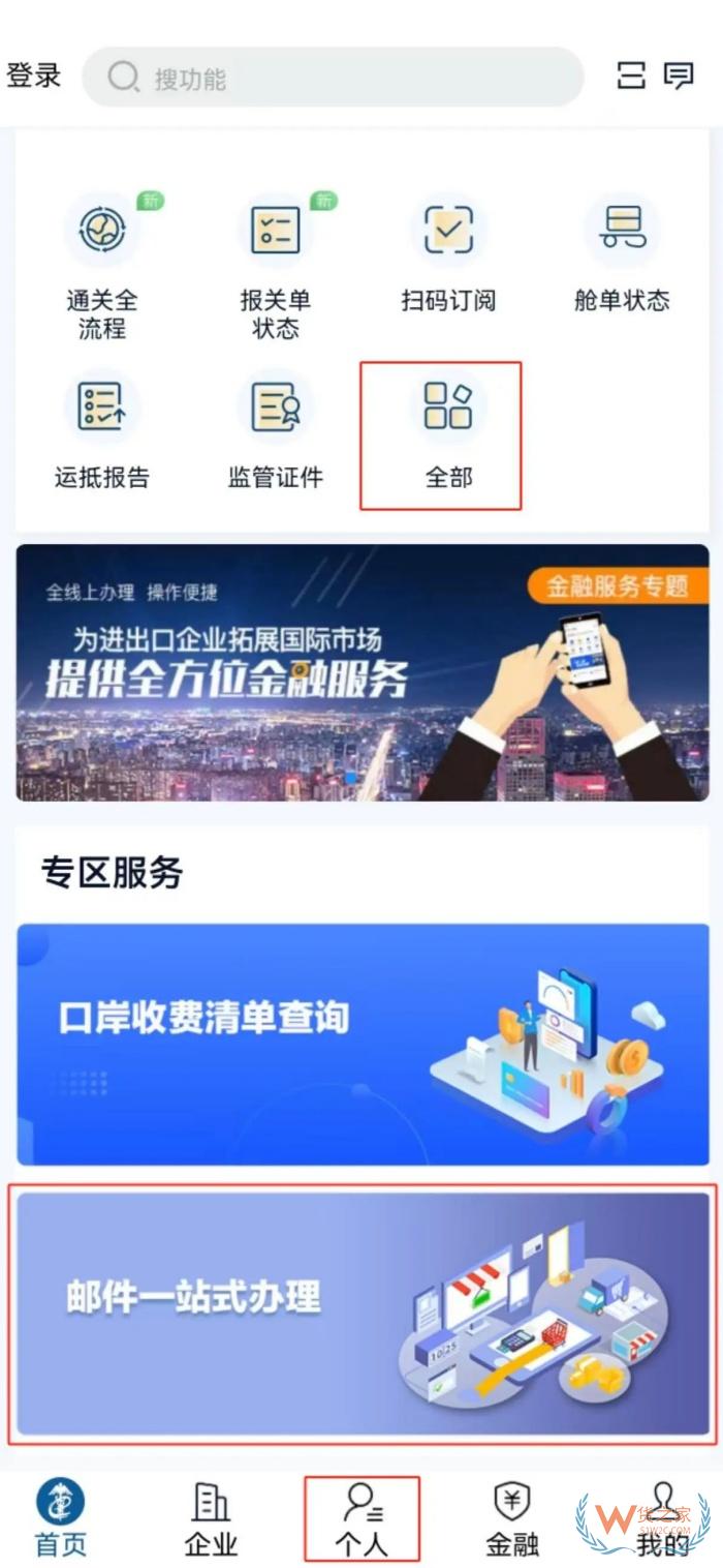 進(jìn)出境郵件“一站式”辦理平臺(tái)正式上線啦