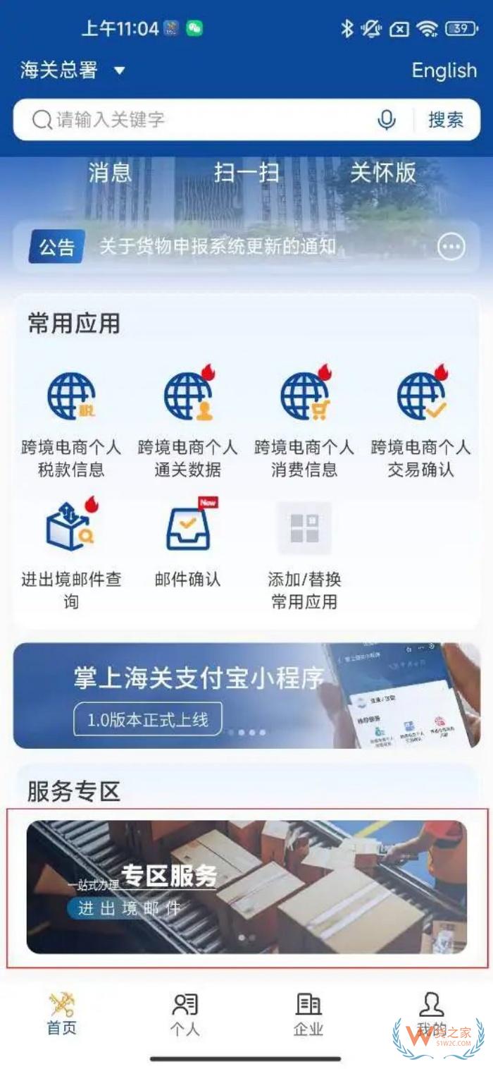 進(jìn)出境郵件“一站式”辦理平臺(tái)正式上線啦
