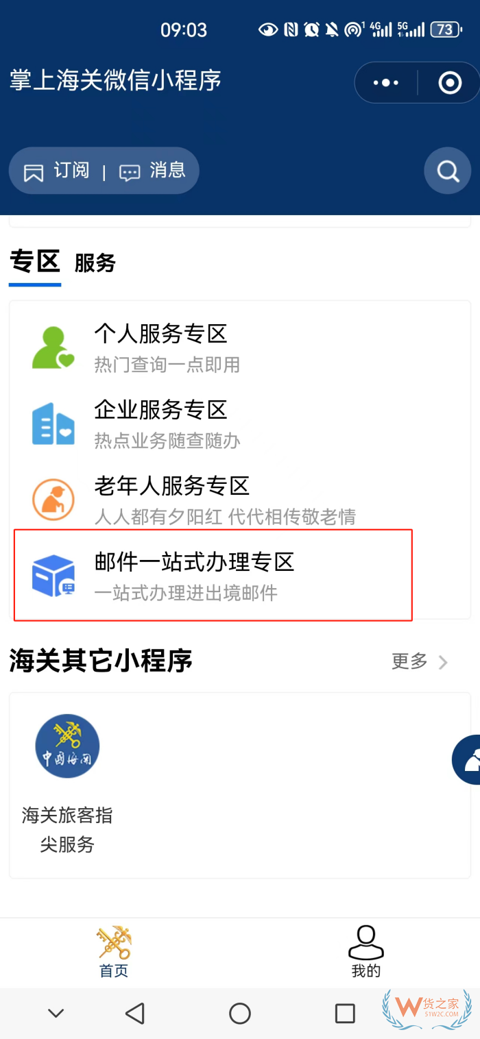 進(jìn)出境郵件“一站式”辦理平臺(tái)正式上線啦