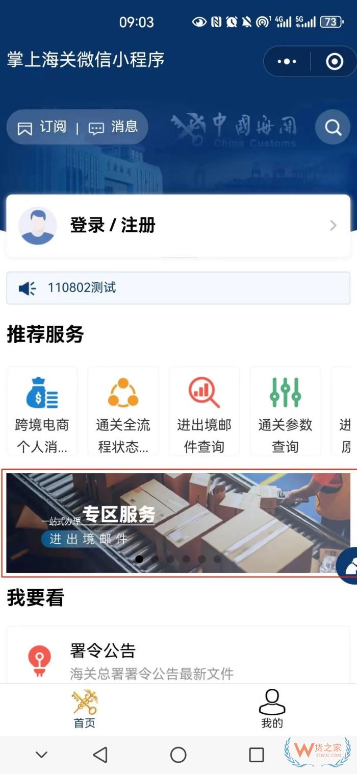 進(jìn)出境郵件“一站式”辦理平臺(tái)正式上線啦