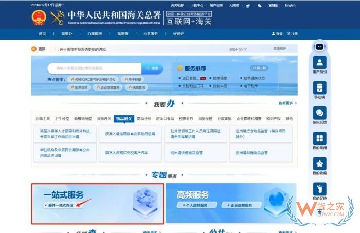 進(jìn)出境郵件“一站式”辦理平臺(tái)正式上線啦