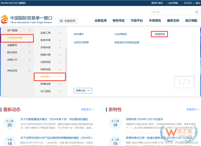 進(jìn)出境郵件“一站式”辦理平臺(tái)正式上線啦