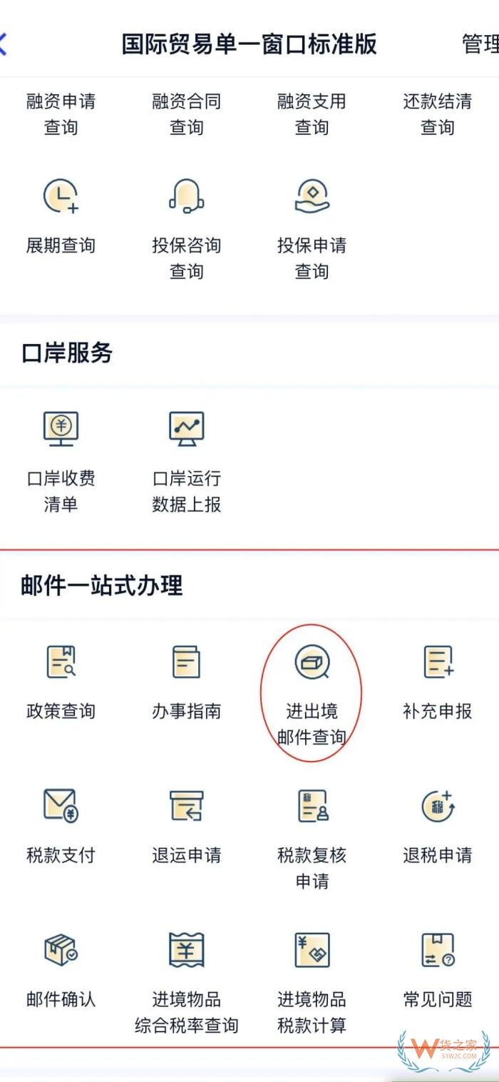 進(jìn)出境郵件“一站式”辦理平臺(tái)正式上線啦