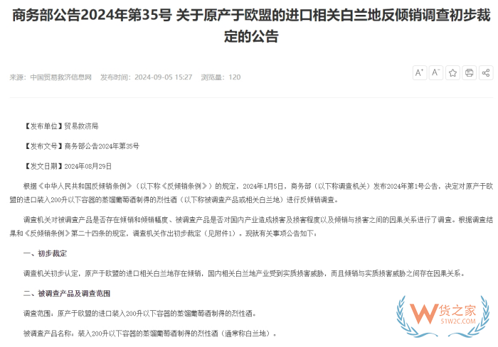 2024年部分口岸海關(guān)重點(diǎn)監(jiān)管的跨境進(jìn)口產(chǎn)品和成分