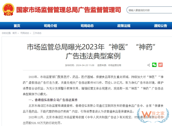 廣告違規(guī)被罰528萬?跨境保健品未經(jīng)過注冊(cè)或備案不得宣傳保健功能