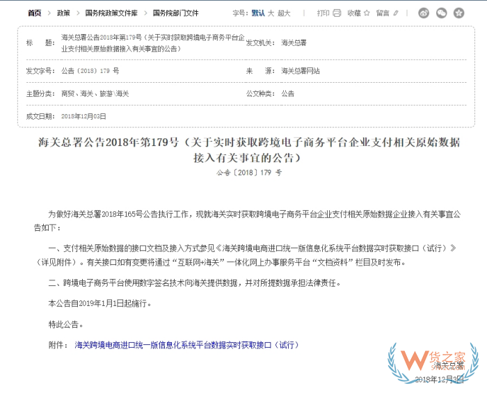搭建跨境小程序商城需要什么資質(zhì)？海關(guān)179號(hào)文件如何對(duì)接？