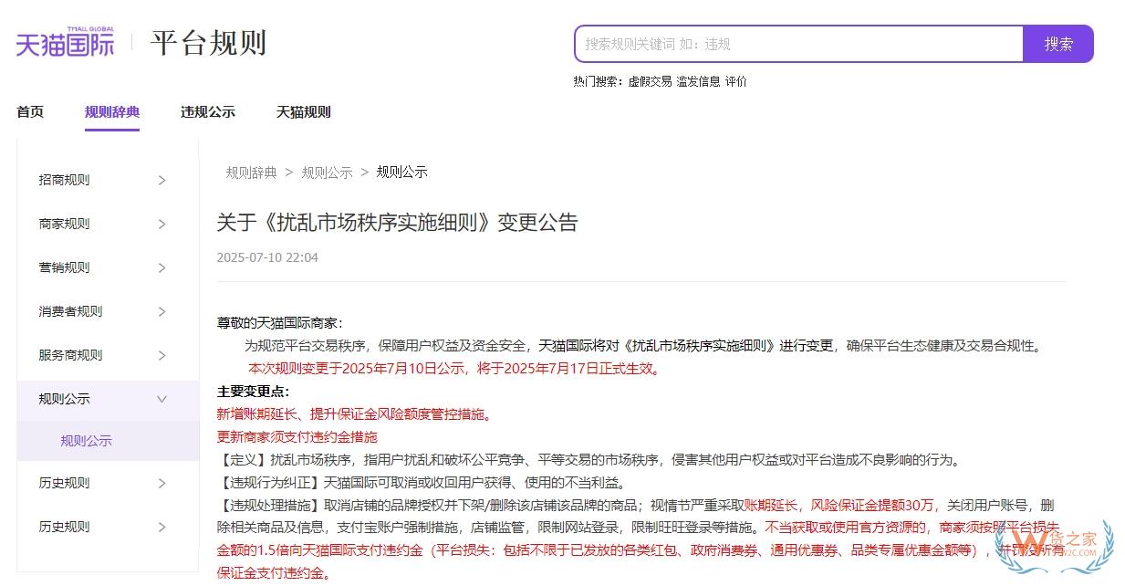 天貓國(guó)際新規(guī)：7月17日起嚴(yán)查品牌海外經(jīng)營(yíng)能力，資質(zhì)不實(shí)將重罰-貨之家