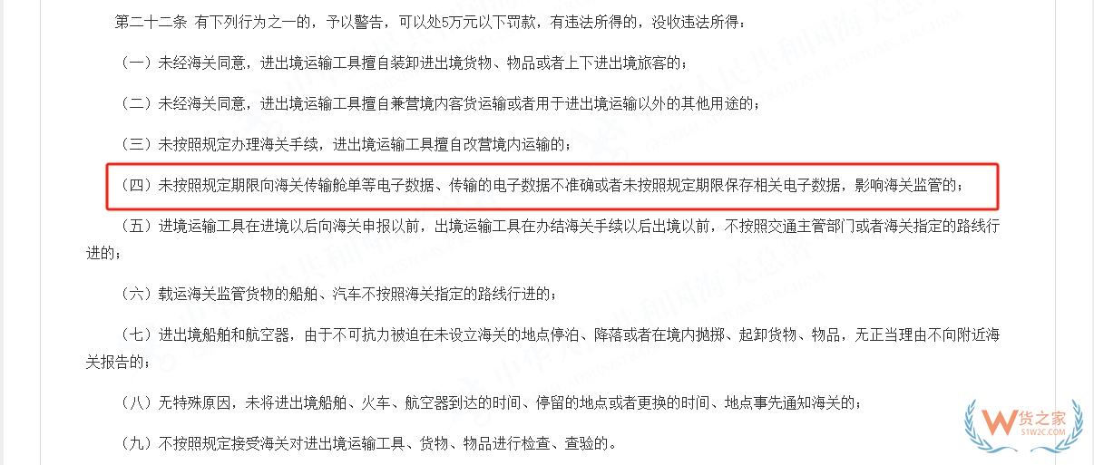 艙單是什么?船舶艙單傳輸時限要求-貨之家
