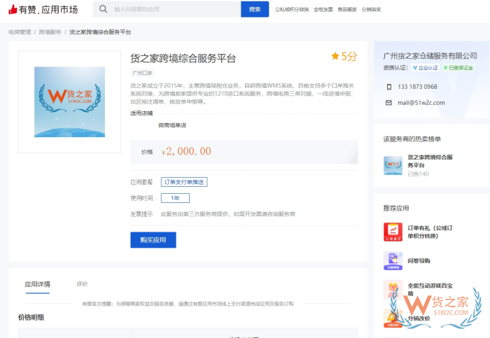 有贊商家開通跨境店鋪需要哪些資料資質(zhì)？跨境結(jié)算是怎樣的？