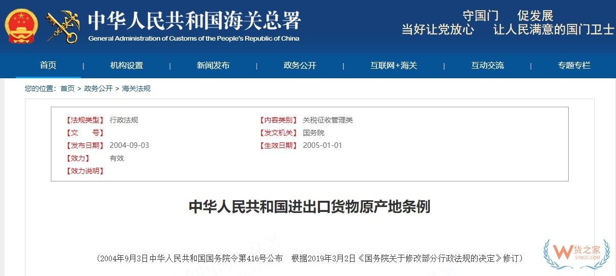 實務｜你的貨，算哪國“籍”？非優(yōu)惠原產(chǎn)地規(guī)則解讀-貨之家
