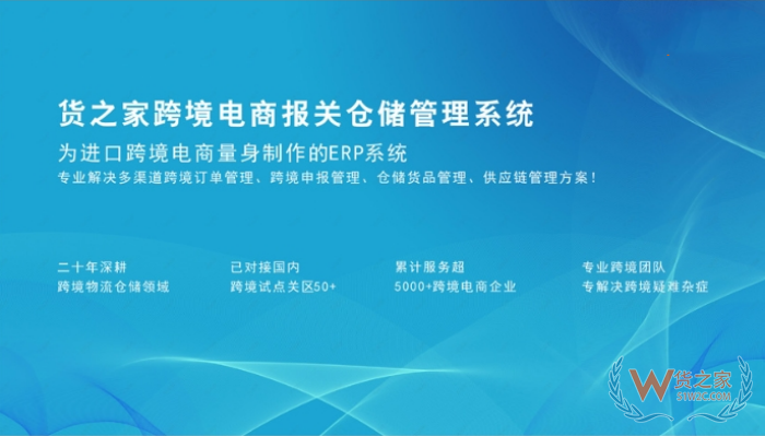 跨境電商進(jìn)口申報需要什么系統(tǒng)？保稅倉WMS系統(tǒng)高效管理保稅倉