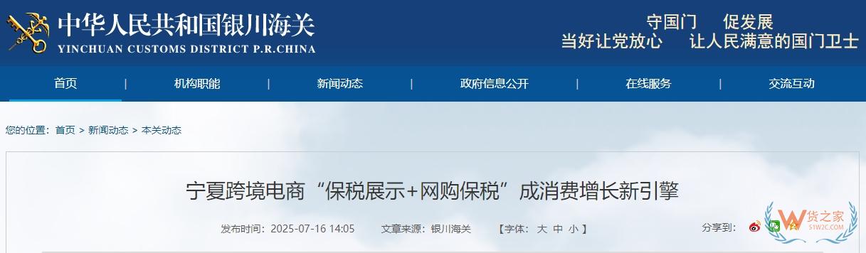 寧夏跨境電商“保稅展示+網(wǎng)購保稅”成消費(fèi)增長新引擎-貨之家