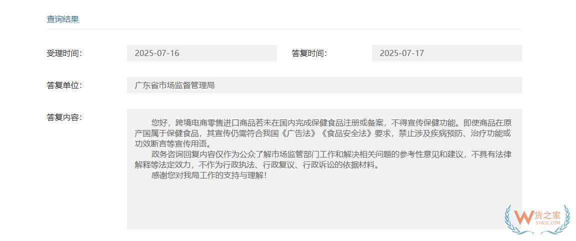 未經(jīng)注冊(cè)或備案的跨境電商產(chǎn)品可否在廣告中宣傳其具備保健功能?-貨之家