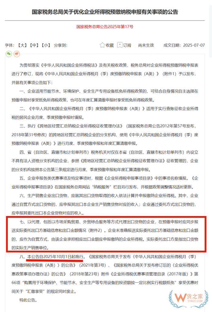 買單出口是否違法?五部門聯(lián)合嚴查買單出口
