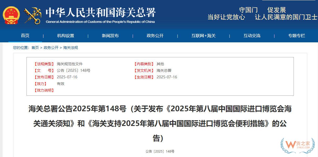 《2025年第八屆中國(guó)國(guó)際進(jìn)口博覽會(huì)海關(guān)通關(guān)須知》及相關(guān)便利措施政策解讀-貨之家