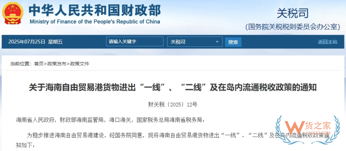 財(cái)務(wù)部發(fā)布《關(guān)于海南自由貿(mào)易港貨物進(jìn)出“一線、二線”及在島內(nèi)流通稅收政策的通知》