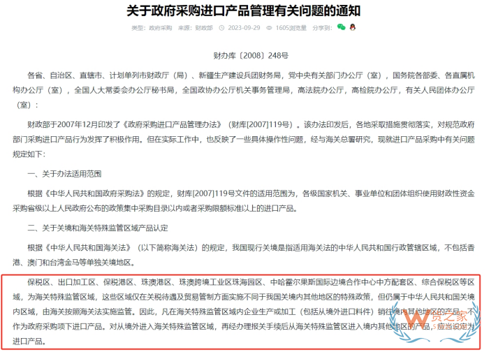 國(guó)產(chǎn)商品出口再進(jìn)口算是進(jìn)口產(chǎn)品嗎?如何認(rèn)定進(jìn)口產(chǎn)品?