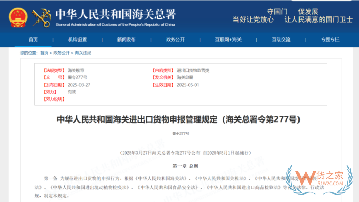 進(jìn)出口貨物申報管理規(guī)定.png