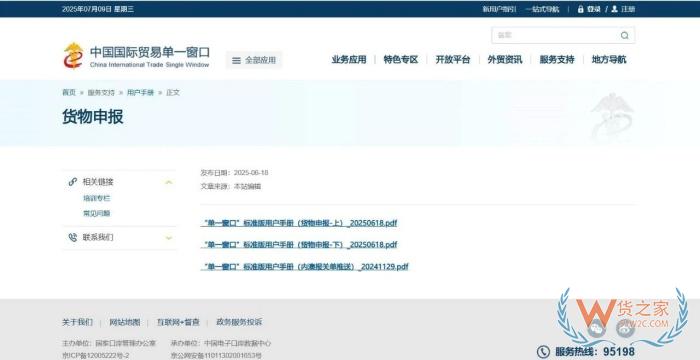 進(jìn)出口貨物申報常見問題3.jpg
