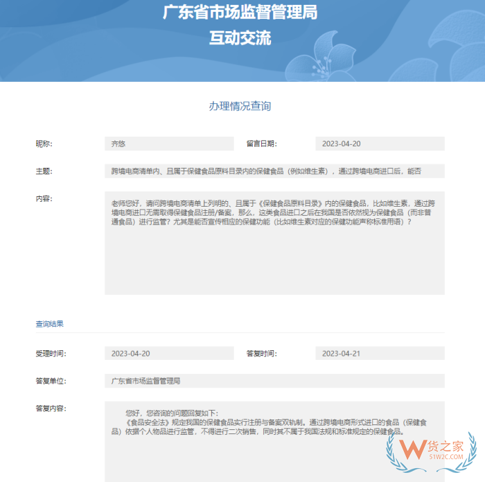 市場監(jiān)管局解答關(guān)于跨境電商進(jìn)口嬰幼兒奶粉、進(jìn)口保健品、中文標(biāo)簽等問題