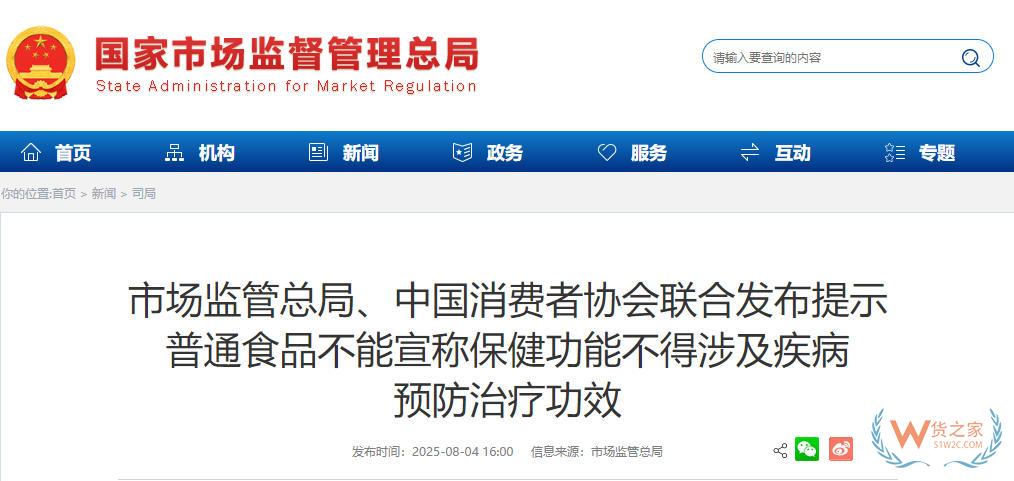 市場監(jiān)管總局、中消協(xié)提示：普通食品不能宣稱保健功能,不得涉及疾病預(yù)防治療功效-貨之家