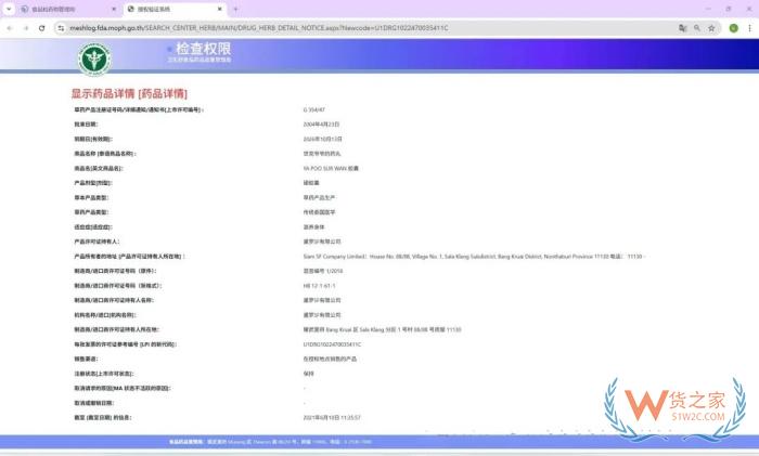 中草藥保健品能不能進(jìn)口？泰國(guó)草藥類膳食補(bǔ)充劑與草本產(chǎn)品法案