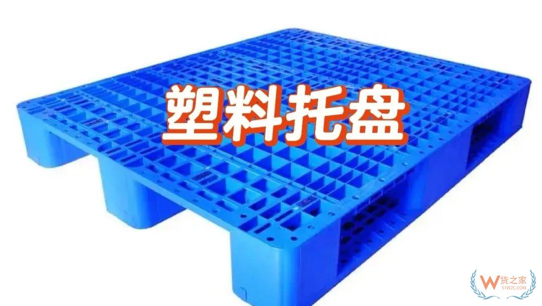 中國海關(guān)發(fā)布新規(guī)：帶有托盤的貨物申報要求全面升級