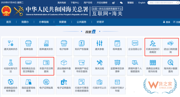 商品歸類總規(guī)則，商品歸類編碼查詢工作方法——網(wǎng)絡(luò)查詢