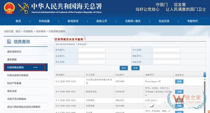 商品歸類總規(guī)則，商品歸類編碼查詢工作方法——網(wǎng)絡(luò)查詢