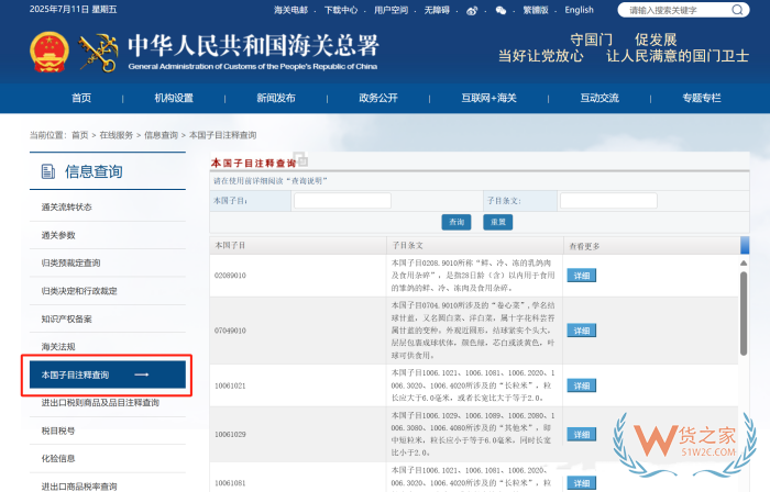 商品歸類總規(guī)則，商品歸類編碼查詢工作方法——網(wǎng)絡(luò)查詢