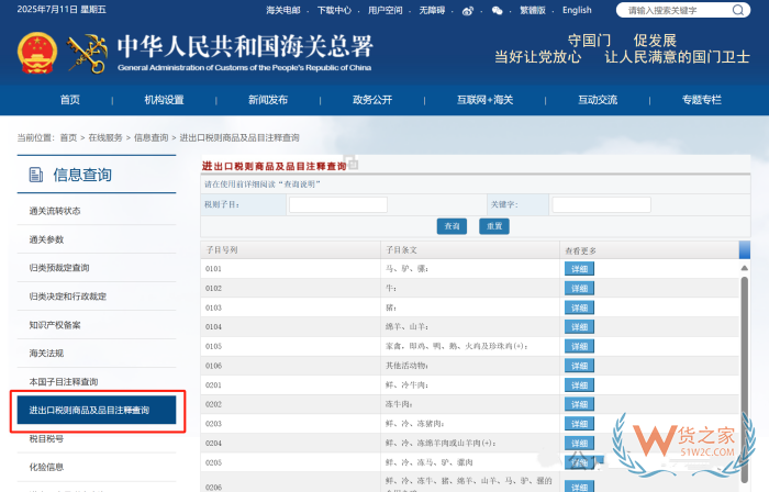 商品歸類總規(guī)則，商品歸類編碼查詢工作方法——網(wǎng)絡(luò)查詢