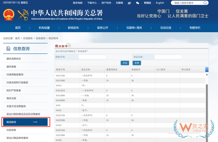 商品歸類總規(guī)則，商品歸類編碼查詢工作方法——網(wǎng)絡(luò)查詢