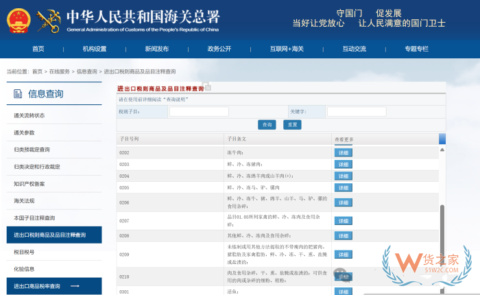 商品歸類總規(guī)則，商品歸類編碼查詢工作方法——網(wǎng)絡(luò)查詢