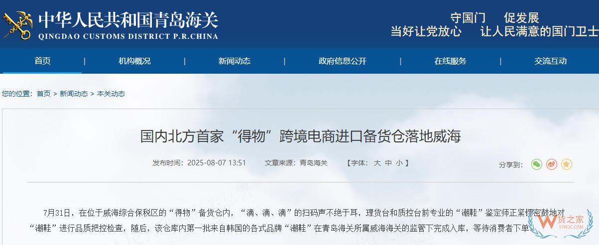 北方首家“得物”跨境電商進口備貨倉落地威海-貨之家