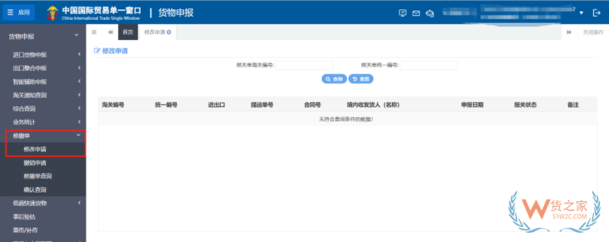 怎么修改和撤銷報(bào)關(guān)單？報(bào)關(guān)單修改和撤銷流程