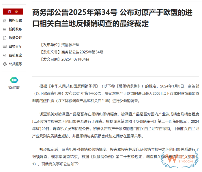白蘭地能不能進(jìn)口？跨境電商進(jìn)口白蘭地最新情況