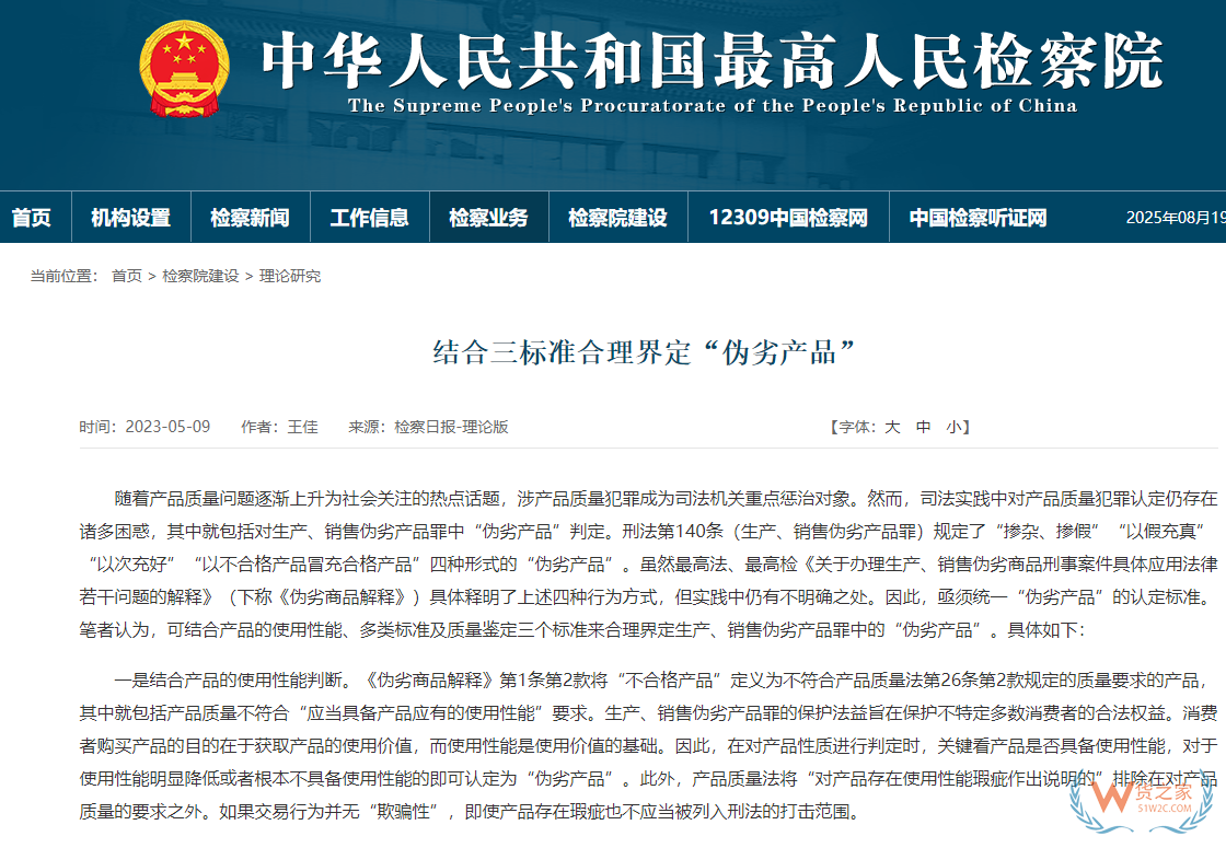 判刑十五年罰款400萬，跨境進口保健品含量縮水案宣判