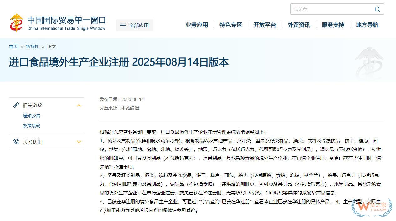 關(guān)注！進(jìn)口食品境外生產(chǎn)企業(yè)注冊(cè)系統(tǒng)功能更新-貨之家