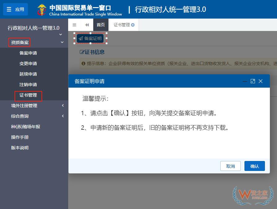 一篇了解新版《報關單位備案證明》和電子印章功能-貨之家