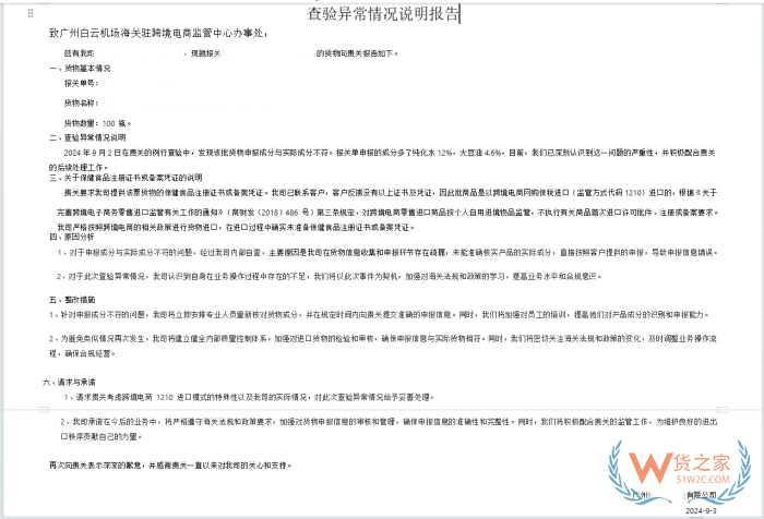 海關(guān)情況說(shuō)明怎么寫？給海關(guān)的情況說(shuō)明范本